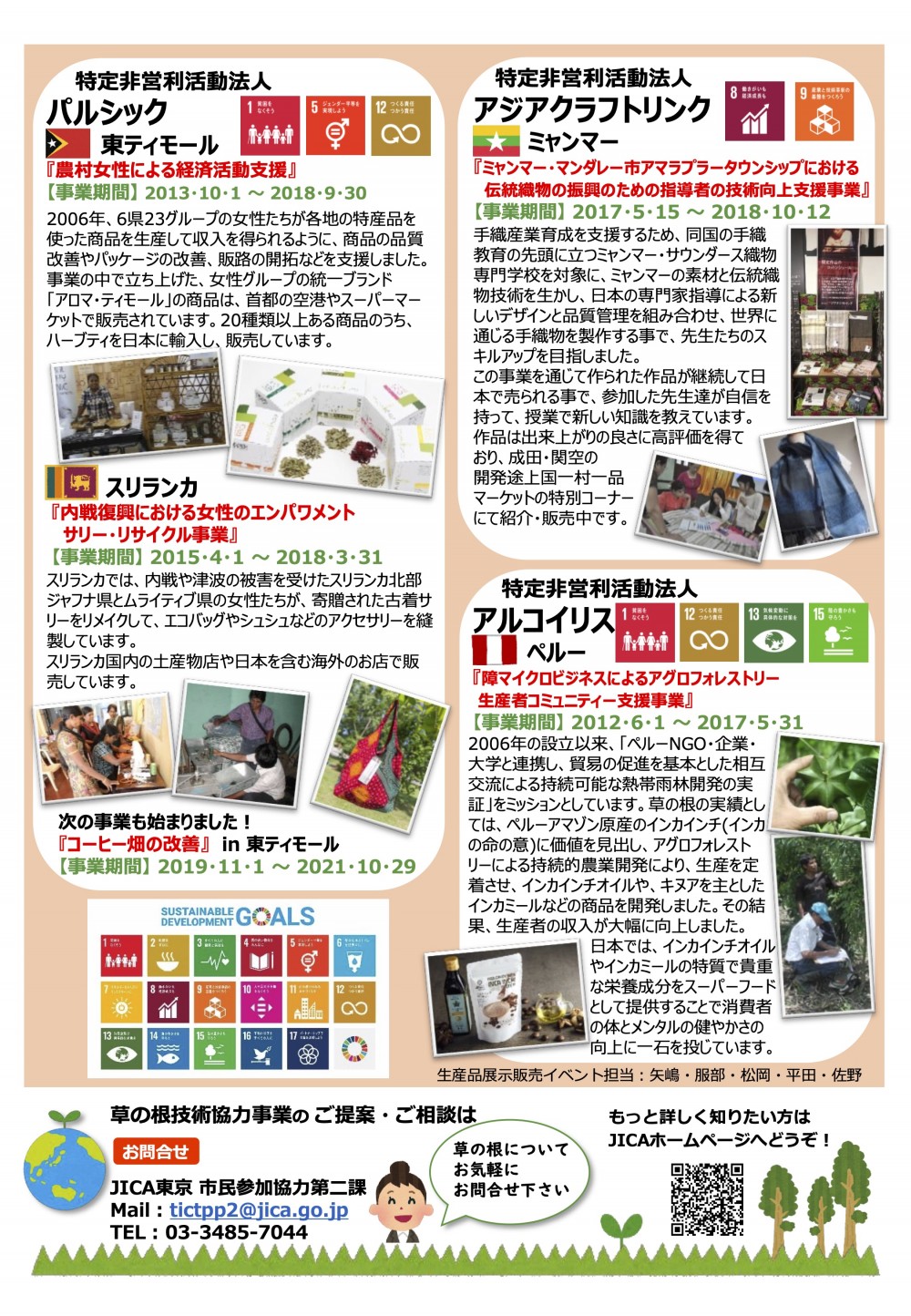 【12/21＠東京】 JICA草の根生産品展示・販売イベント